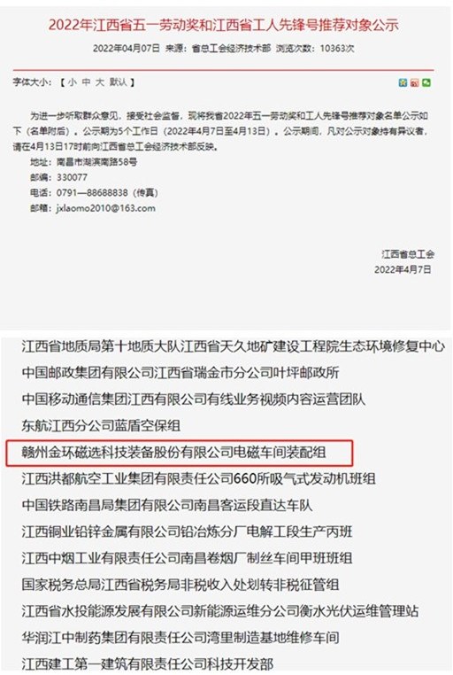 金環(huán)磁選電磁車間裝配組榮獲 “江西省工人先鋒號”榮譽稱號